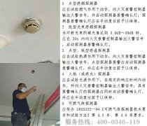 消防火災(zāi)探測器檢測的這些要求