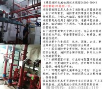 消防規(guī)范要求消防管道檢測幾年一次