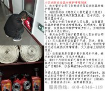 小區物業日常消防設備器材維護管理