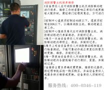 消防維保單位消防主機維修保養操作